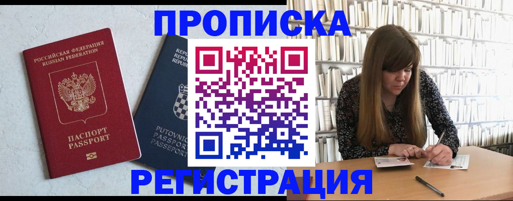 прописка законно в Кировской области